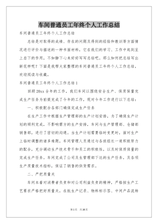 车间普通员工年终个人工作参考总结