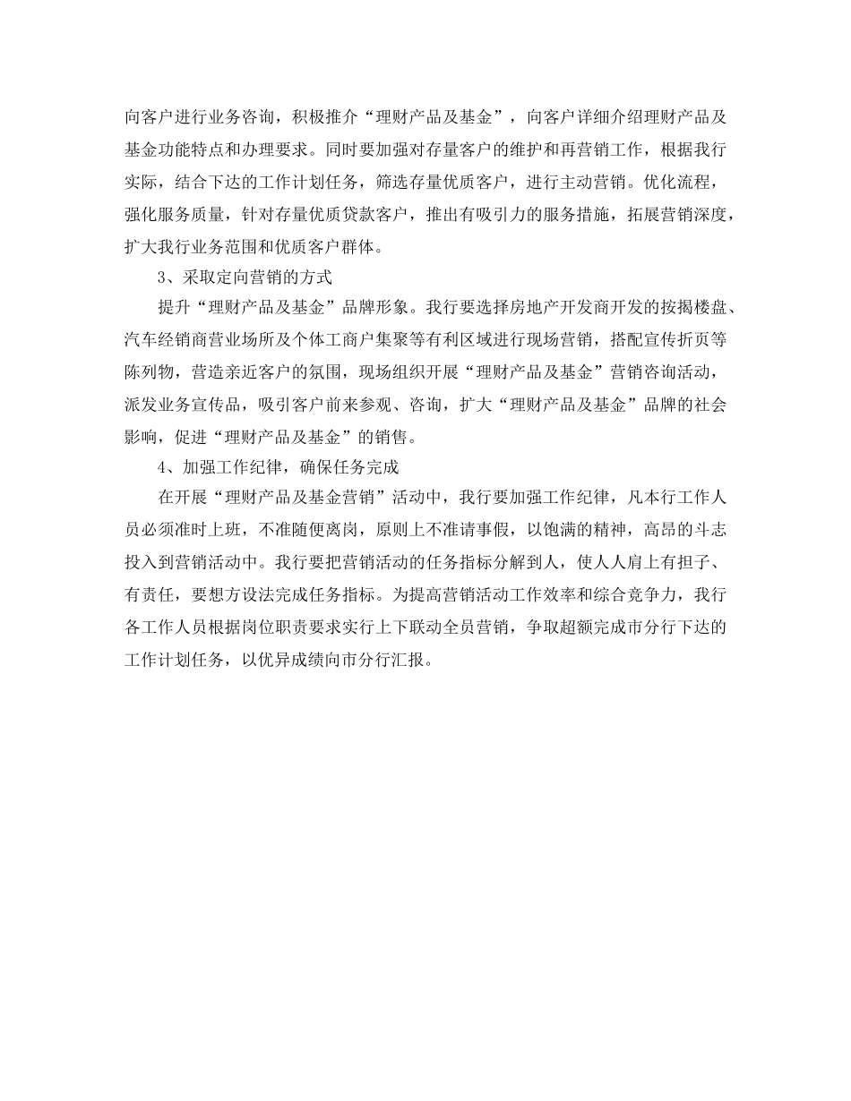 银行市场部2020年营销工作计划格式 _第2页