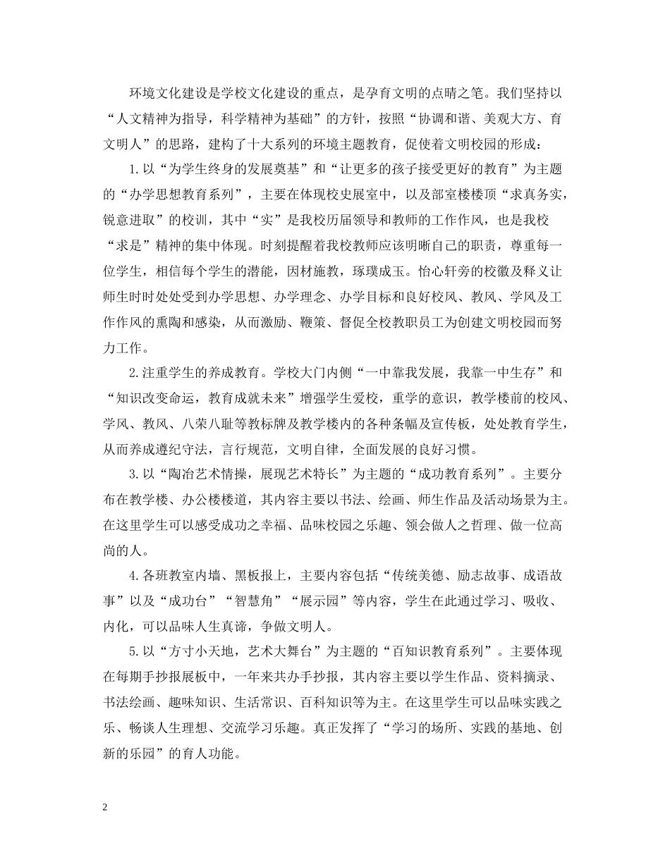 共建文明校园活动总结_第2页