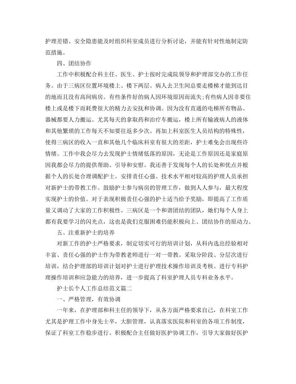 护士长个人工作总结范文2_第2页