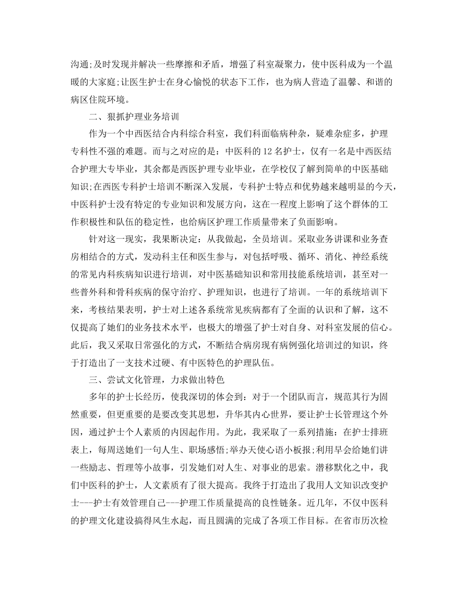护士长个人工作总结范文2_第3页