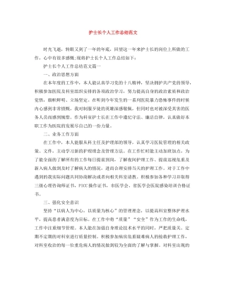 护士长个人工作总结范文2