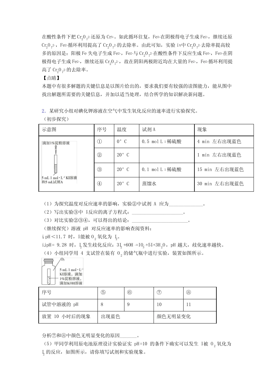 全国高考化学化学反应速率与化学平衡的综合高考真题分类汇总附答案_第3页