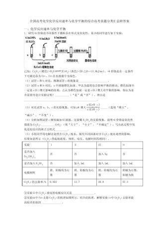 全国高考化学化学反应速率与化学平衡的综合高考真题分类汇总附答案