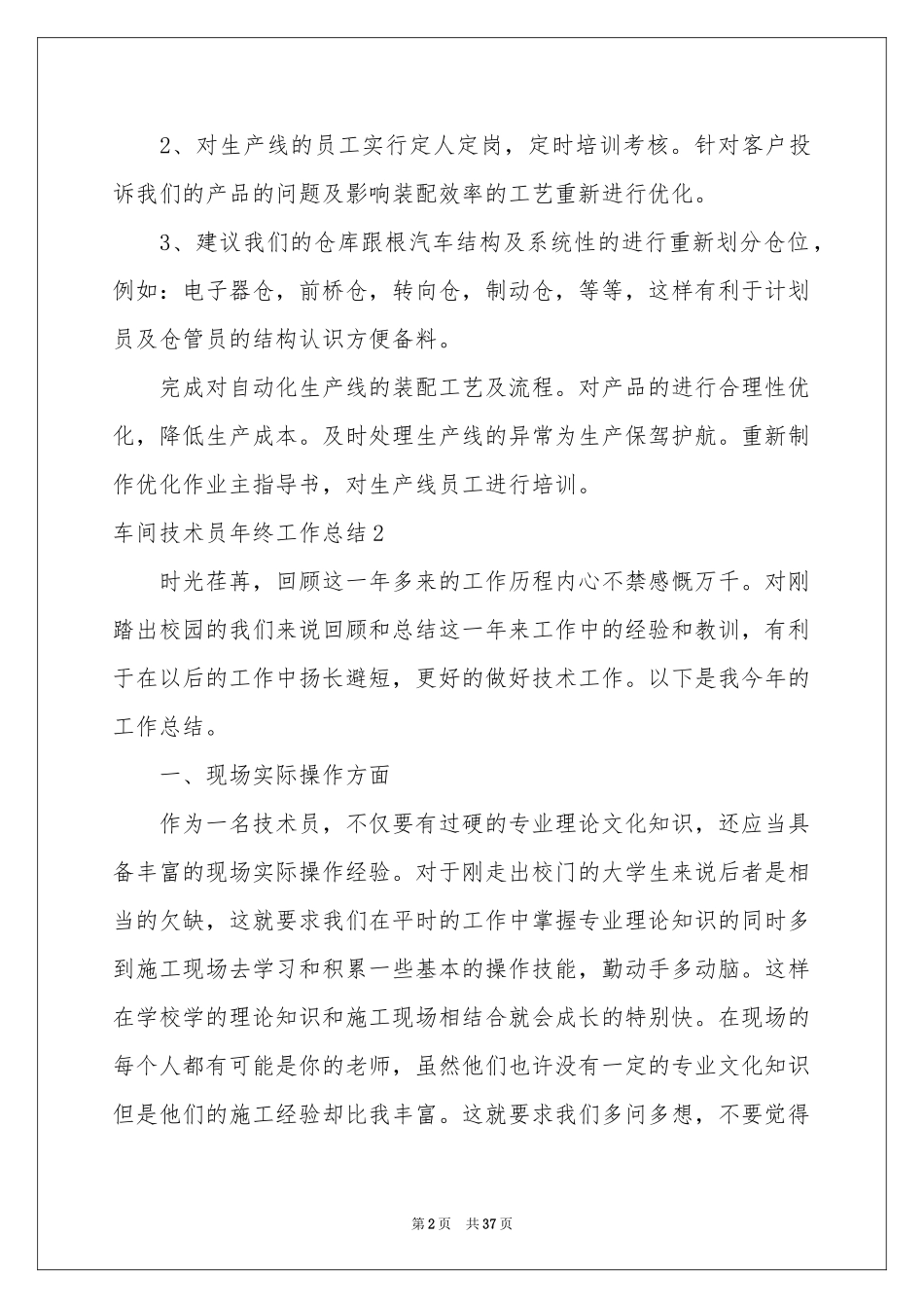 车间技术员年终工作参考总结_第2页