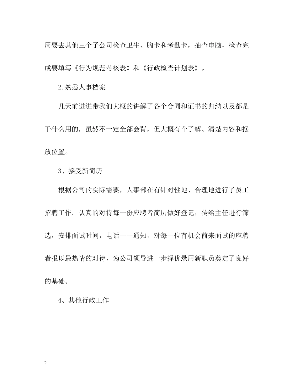 行政试用期个人工作总结2_第2页