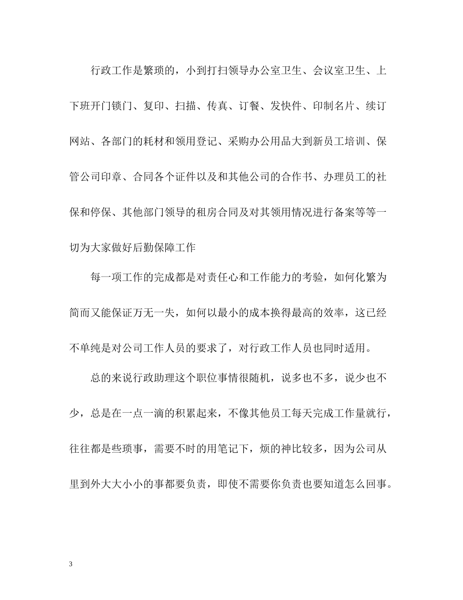 行政试用期个人工作总结2_第3页