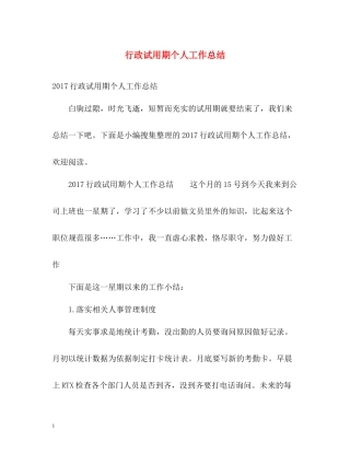 行政试用期个人工作总结2