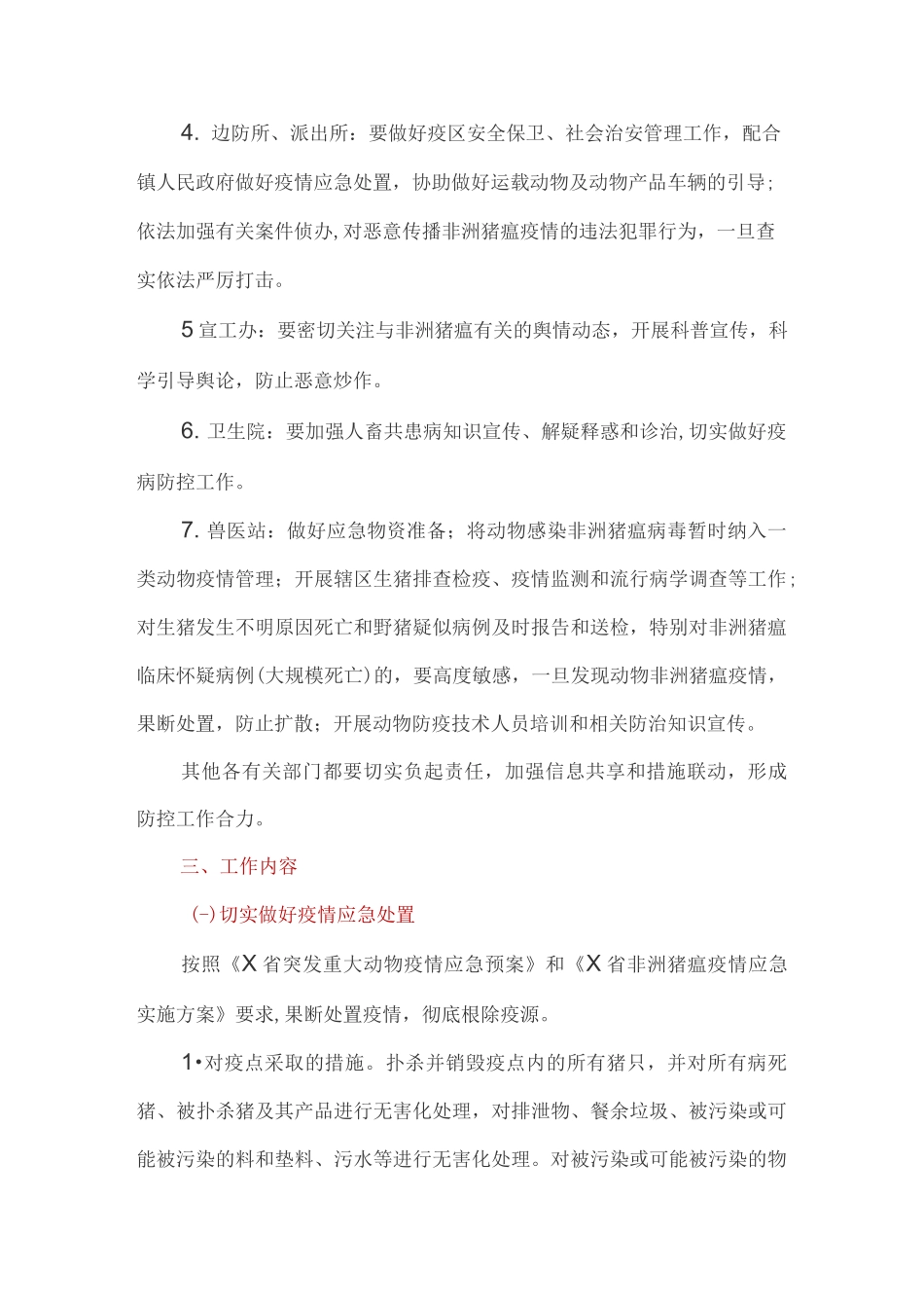 全镇防控非洲猪瘟工作方案_第2页