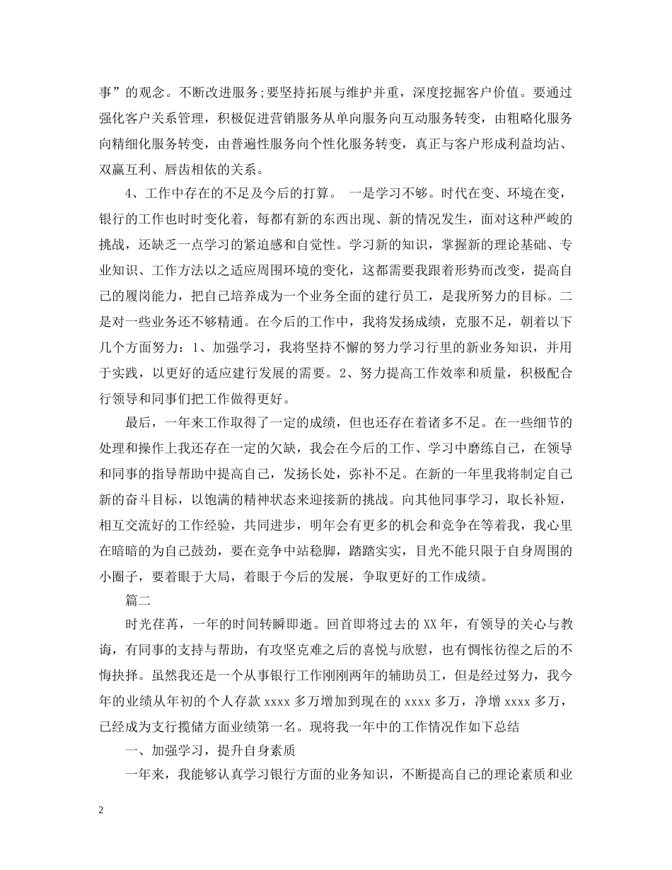 银行工作自我总结范文两篇 _第2页