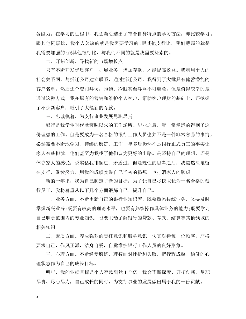银行工作自我总结范文两篇 _第3页