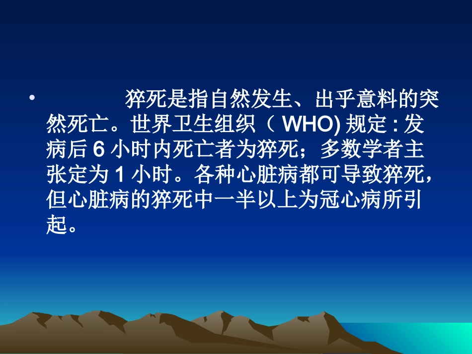 运动猝死课件_第2页