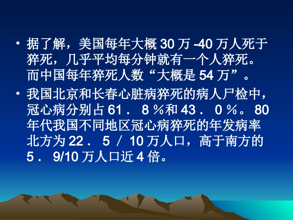 运动猝死课件_第3页