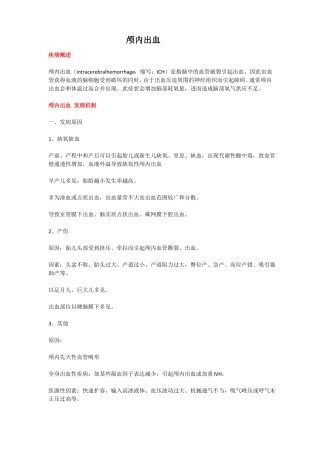 颅内出血教学及宣教