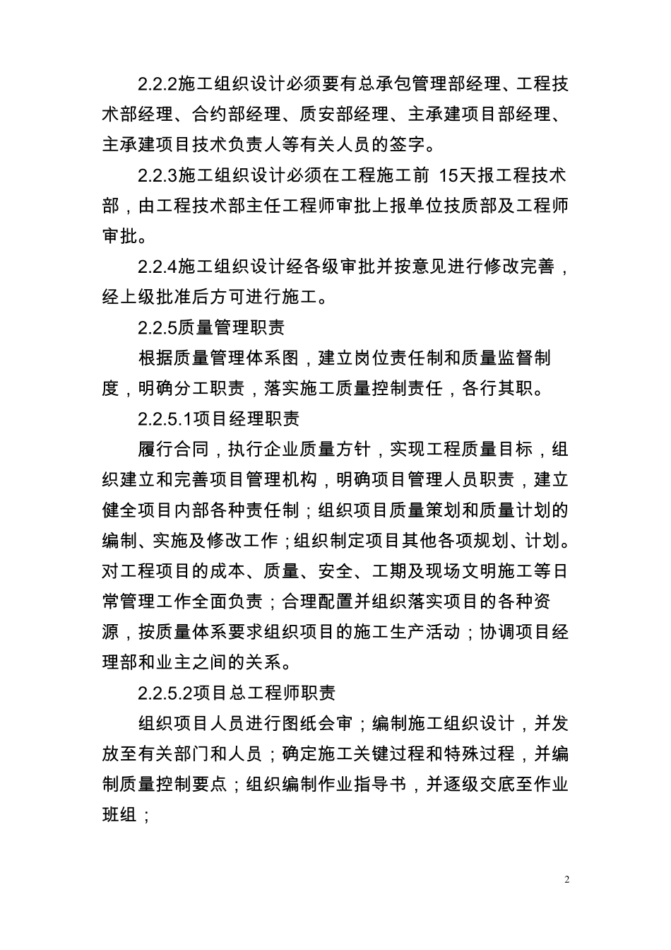 质量管理保证体系及措施_第2页