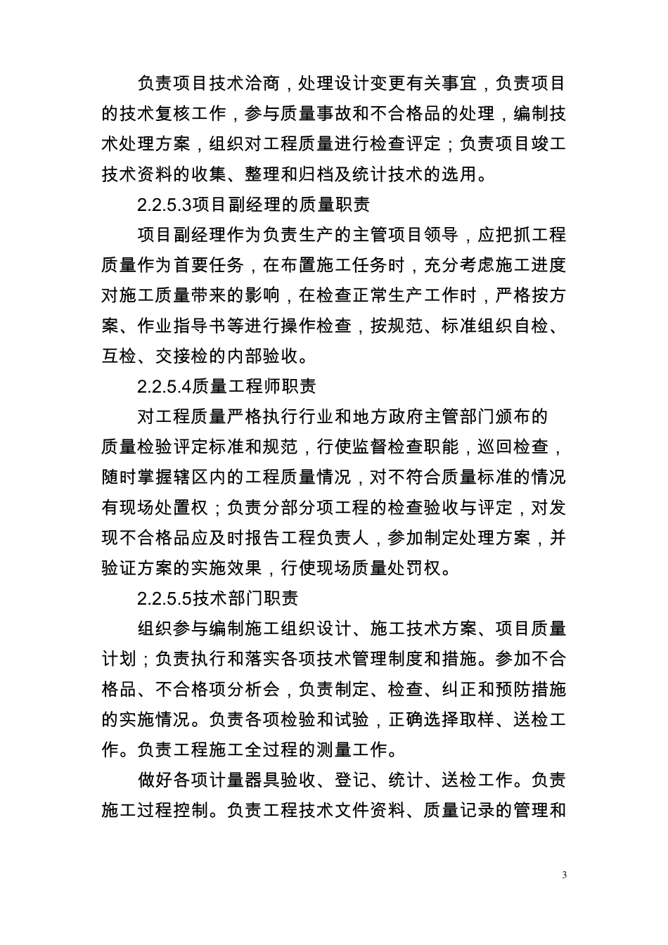 质量管理保证体系及措施_第3页