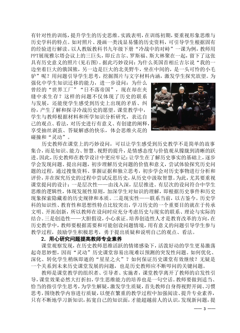 关于“灵动”历史课堂的畅想与实践性研究(许伟)(中史参2015第7期)_第3页