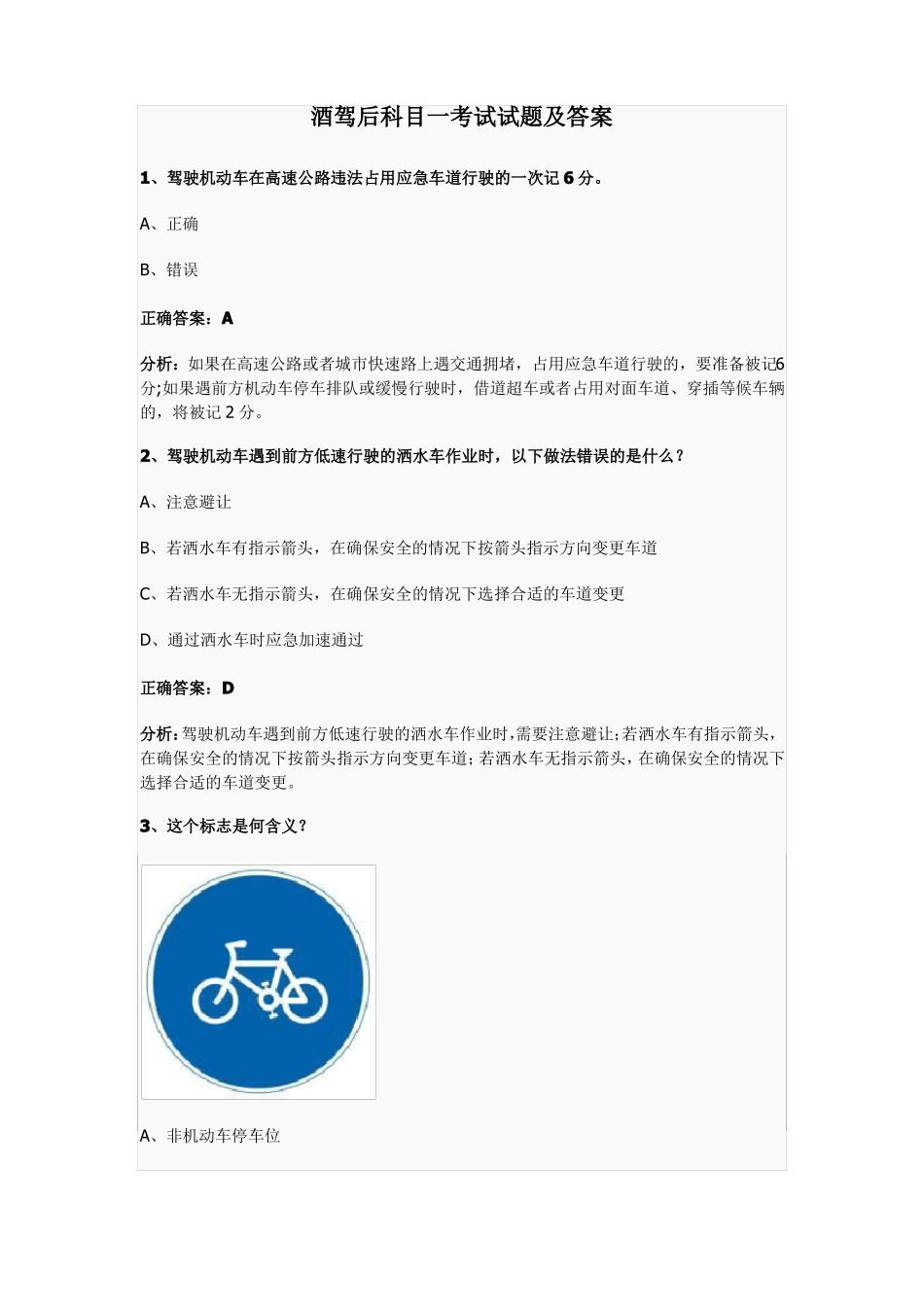 酒驾模拟考试试卷_第1页