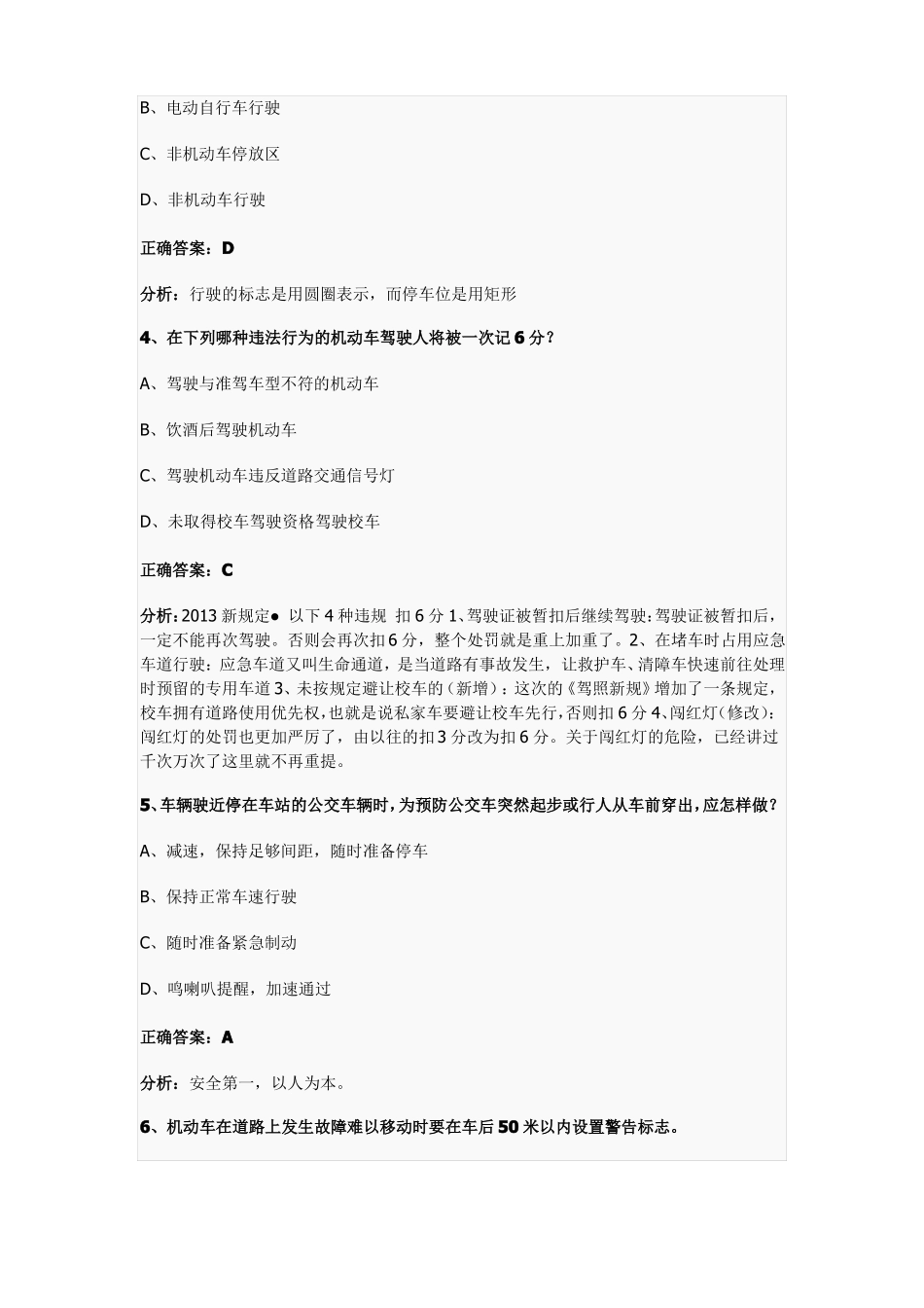 酒驾模拟考试试卷_第2页