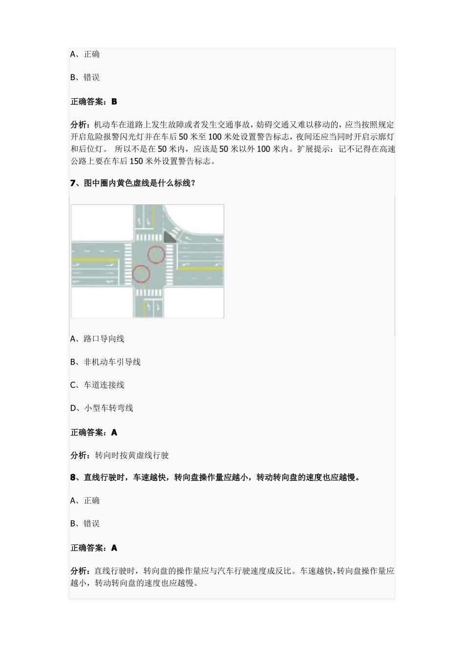 酒驾模拟考试试卷_第3页