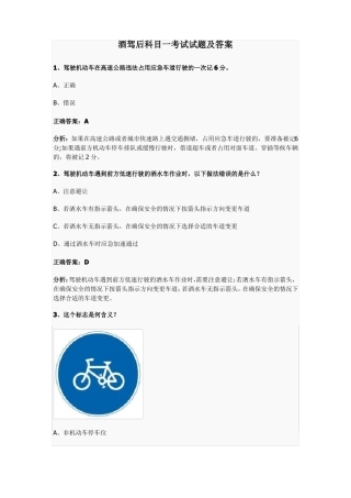 酒驾模拟考试试卷