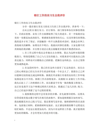 银行工作的实习生自我评价 