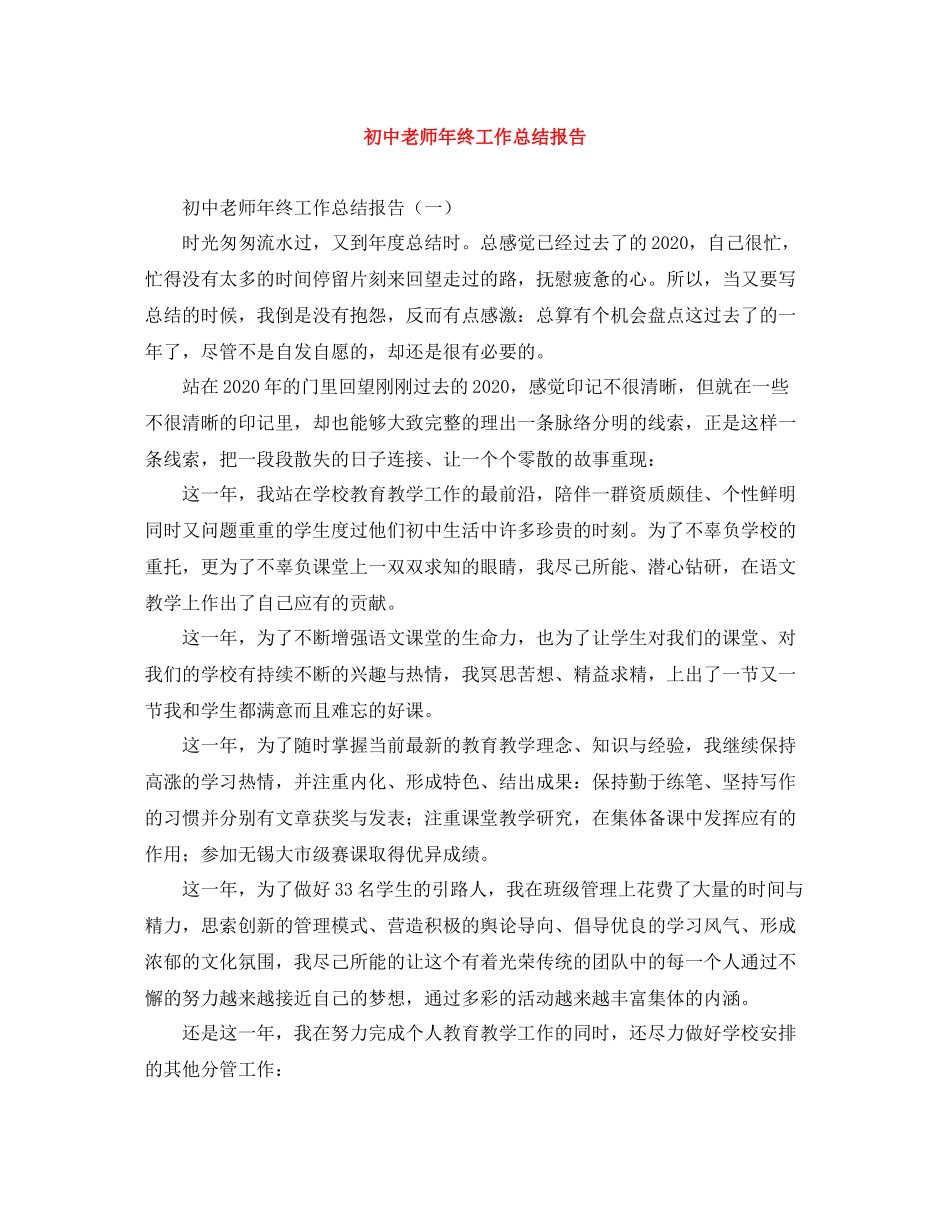 初中老师年终工作总结报告_第1页