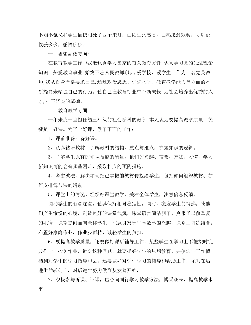 初中老师年终工作总结报告_第3页