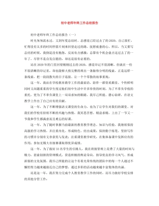 初中老师年终工作总结报告