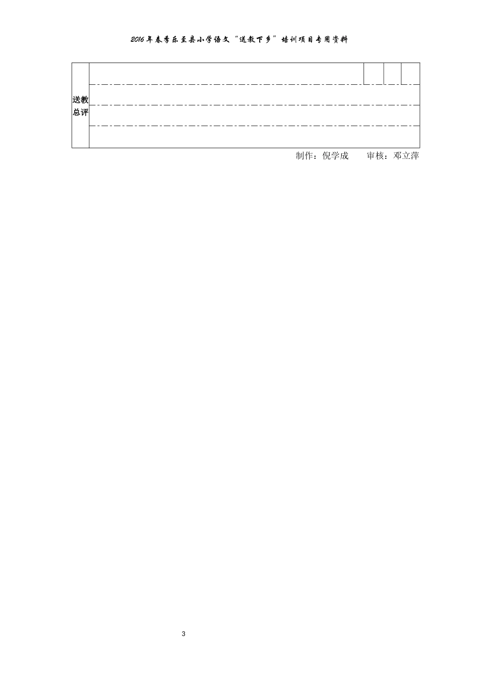 乐至县小学语文“送教下乡”送教效果测评表_第3页