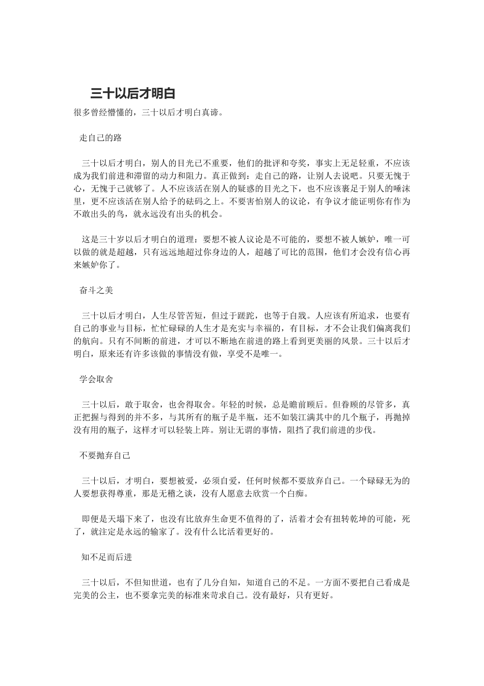三十以后才明白_第1页