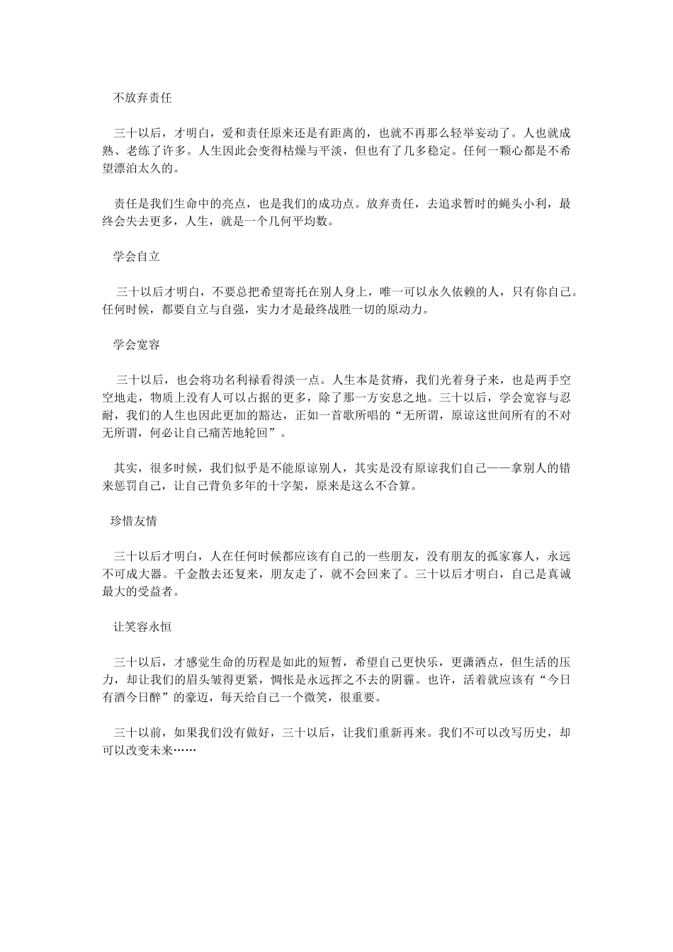 三十以后才明白_第2页