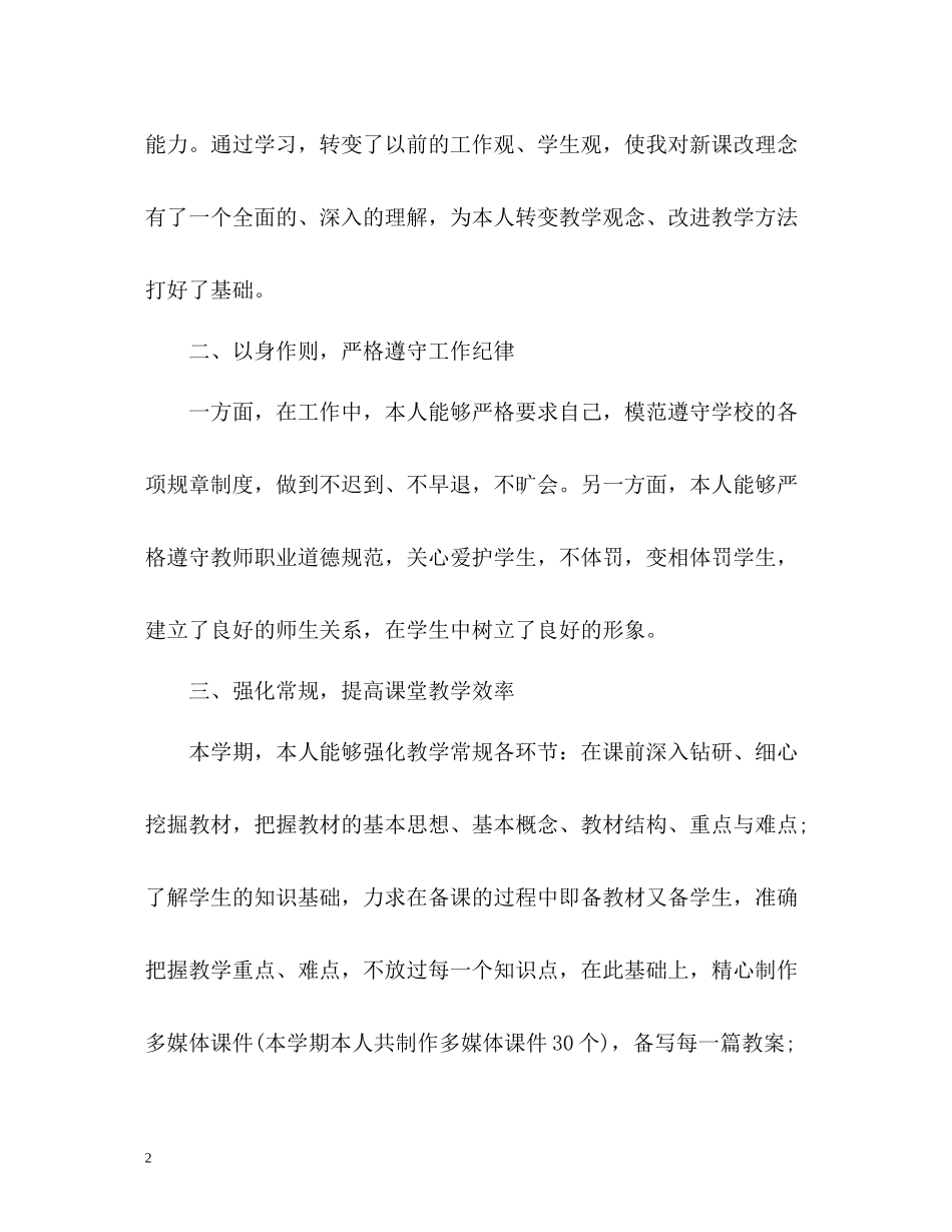 初二数学教师第一学期期末工作总结_第2页