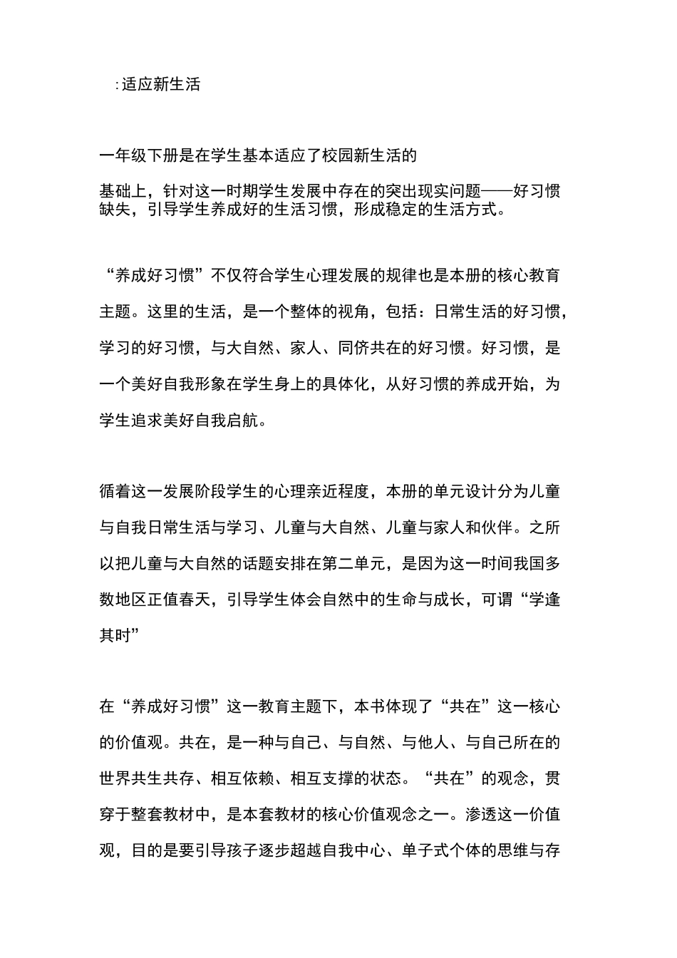 一年道德与法制教学工作计划_第3页