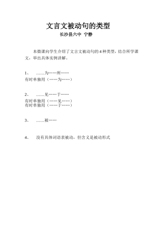 长沙县六中语文宁静微课说明