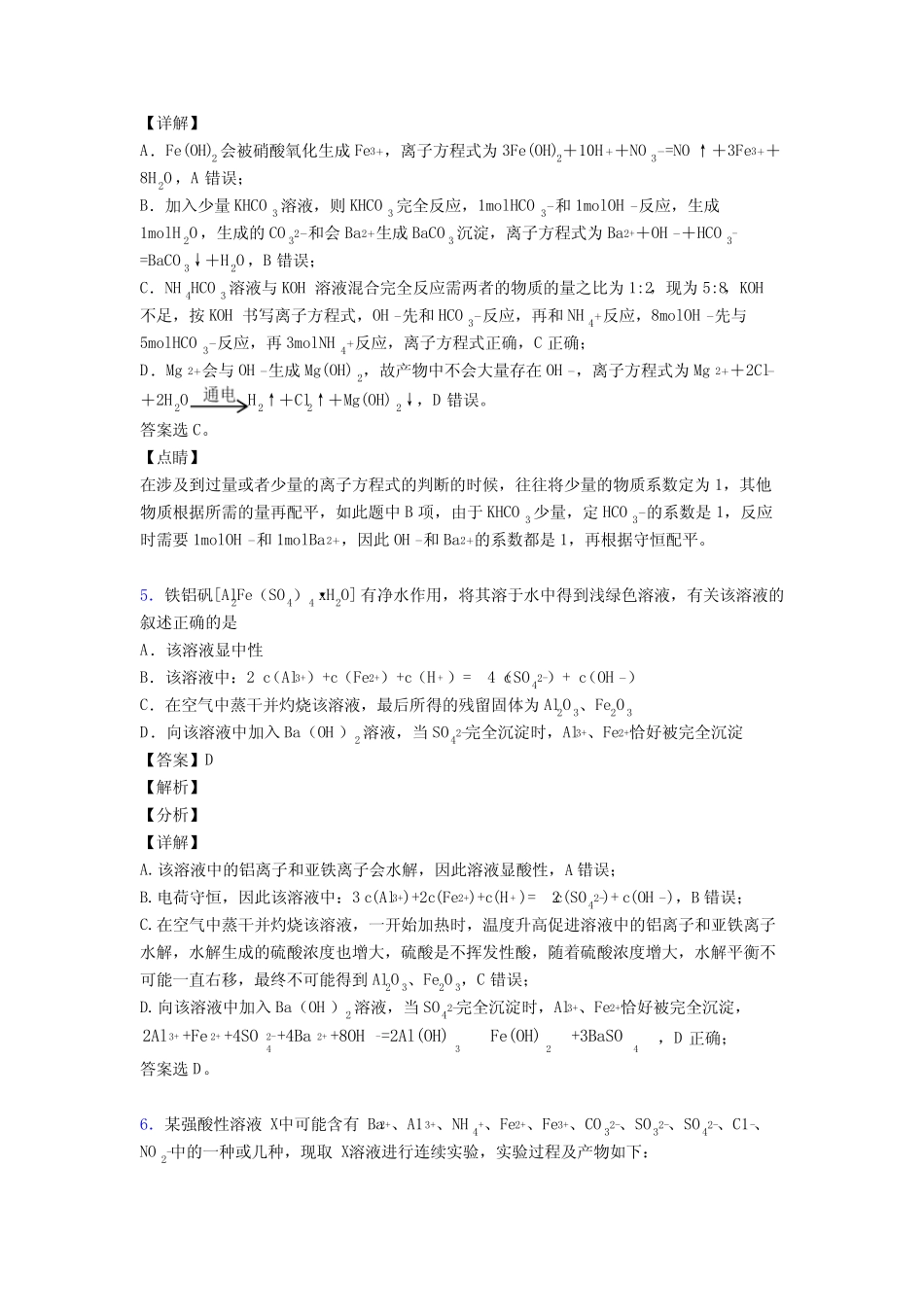 (化学) 高考化学离子反应专题训练答案含解析_第3页