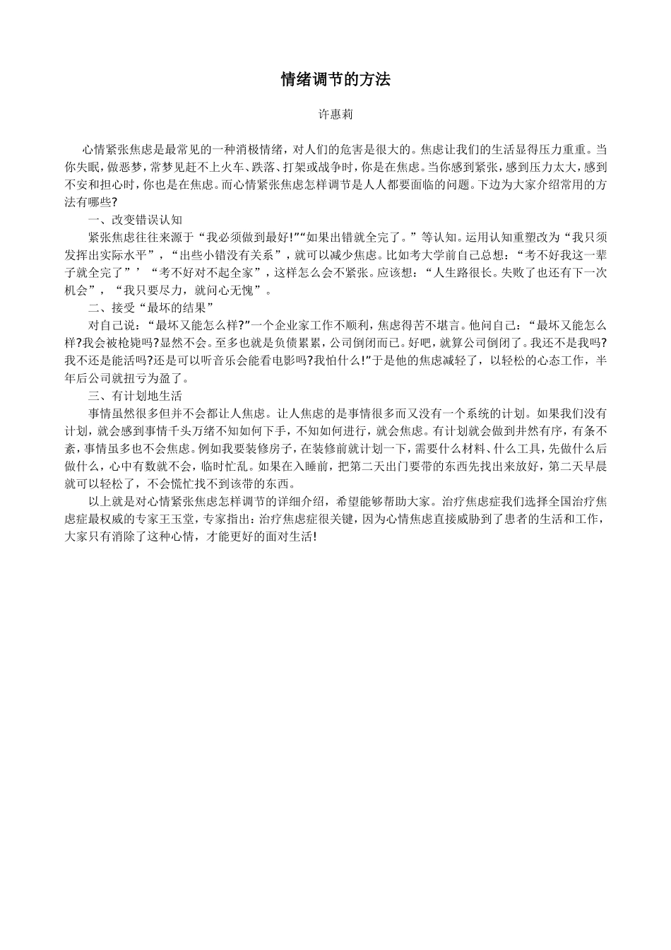 情绪调节的方法_第1页