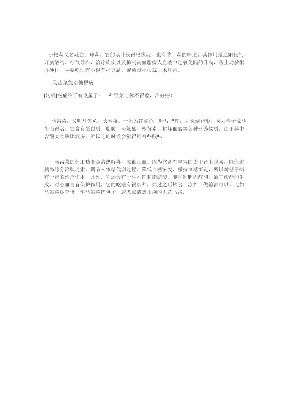 癌症终于有克星了：十种野菜让你不得癌，治好癌！_第3页