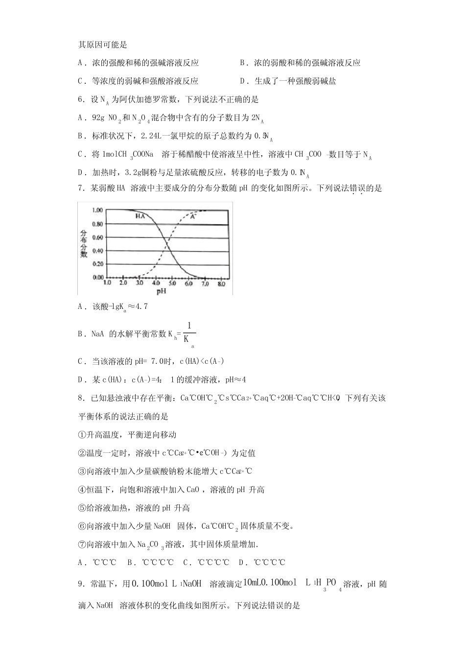 第三章《水溶液中的离子反应与平衡》测试题高二化学人教版(2019)选择..._第2页