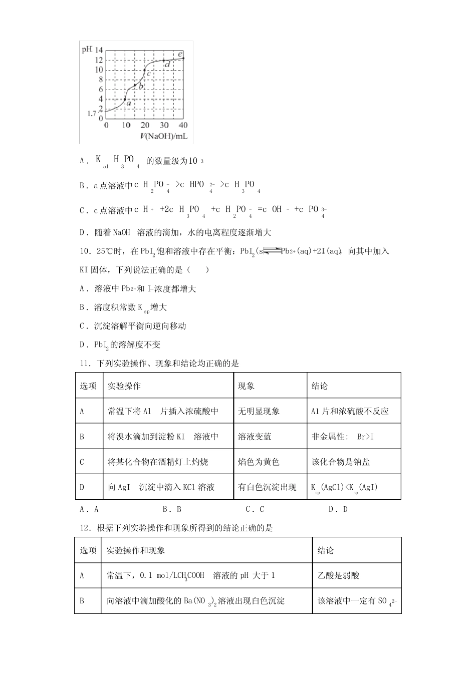 第三章《水溶液中的离子反应与平衡》测试题高二化学人教版(2019)选择..._第3页