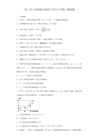 第三章《水溶液中的离子反应与平衡》测试题高二化学人教版(2019)选择...