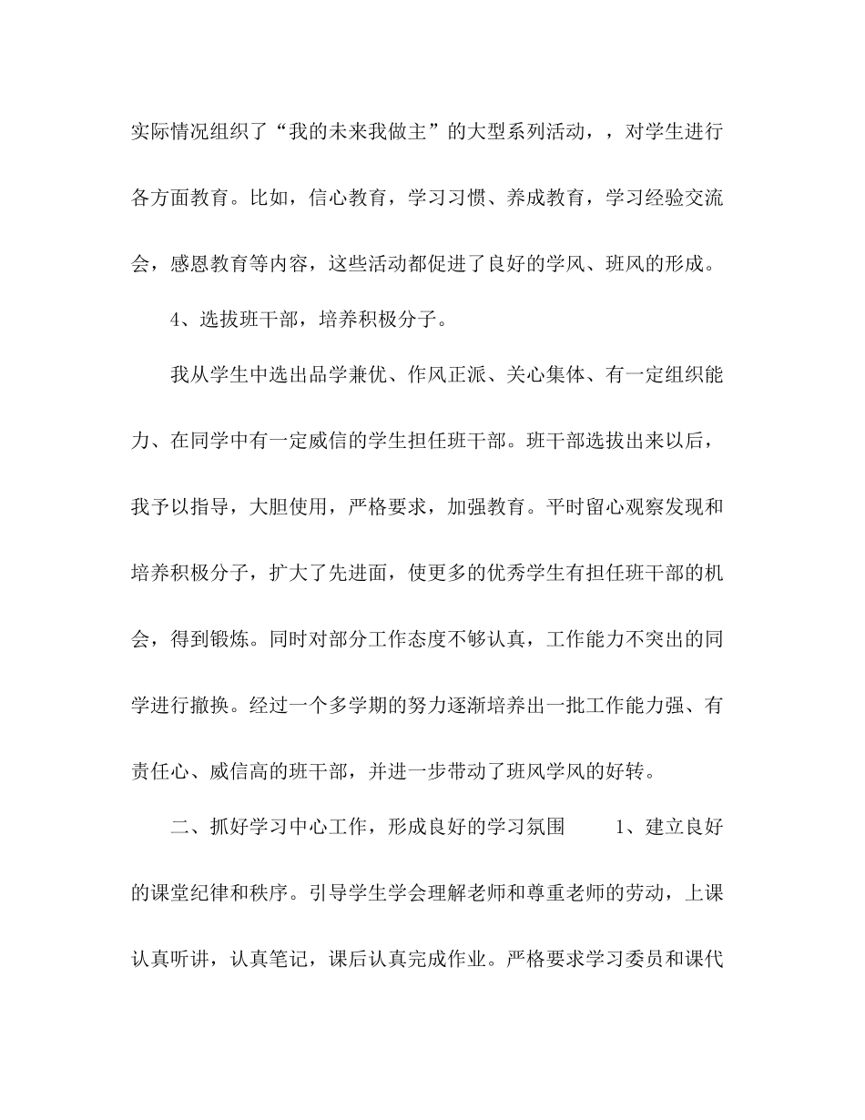 高二班主任期末工作总结范文3篇_第2页