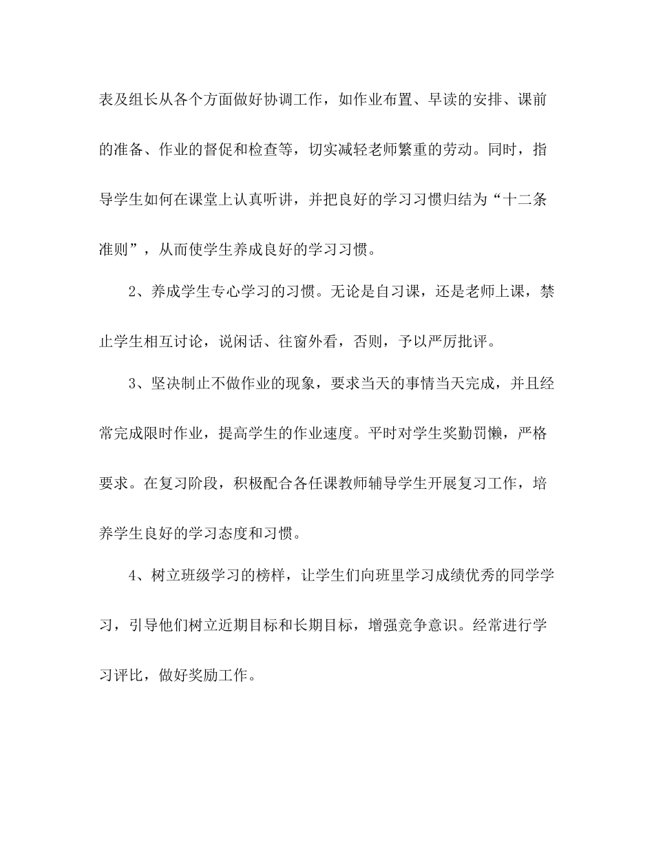 高二班主任期末工作总结范文3篇_第3页