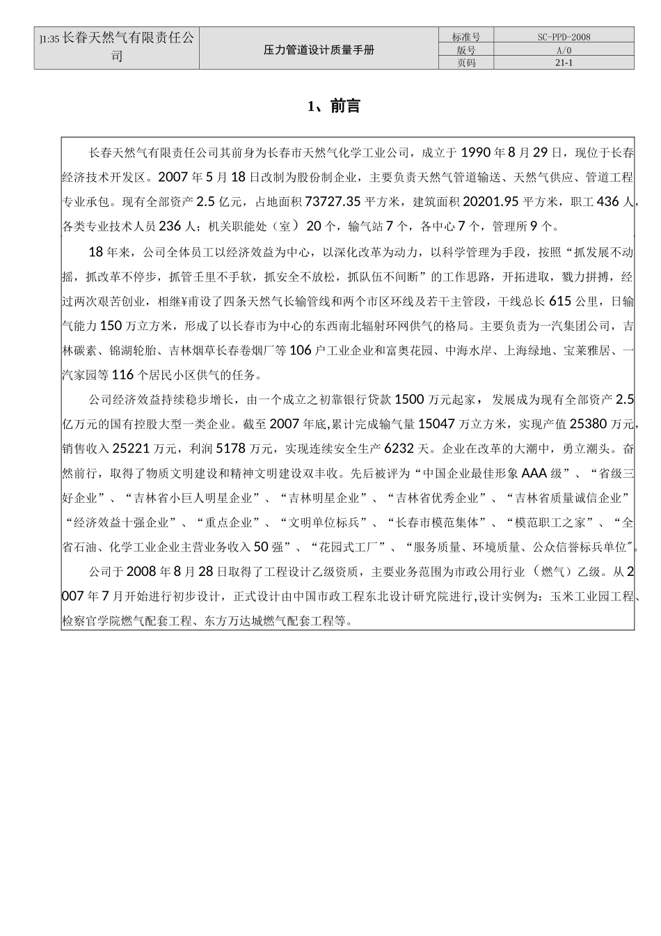 (完整版)压力管道设计质量手册_第3页