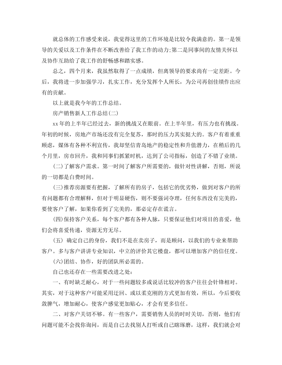 房产销售新人的工作总结_第2页