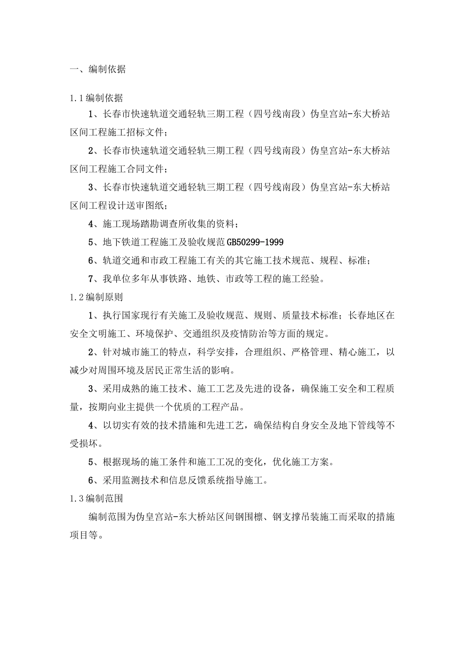 钢围檩、钢支撑吊装方案_第1页