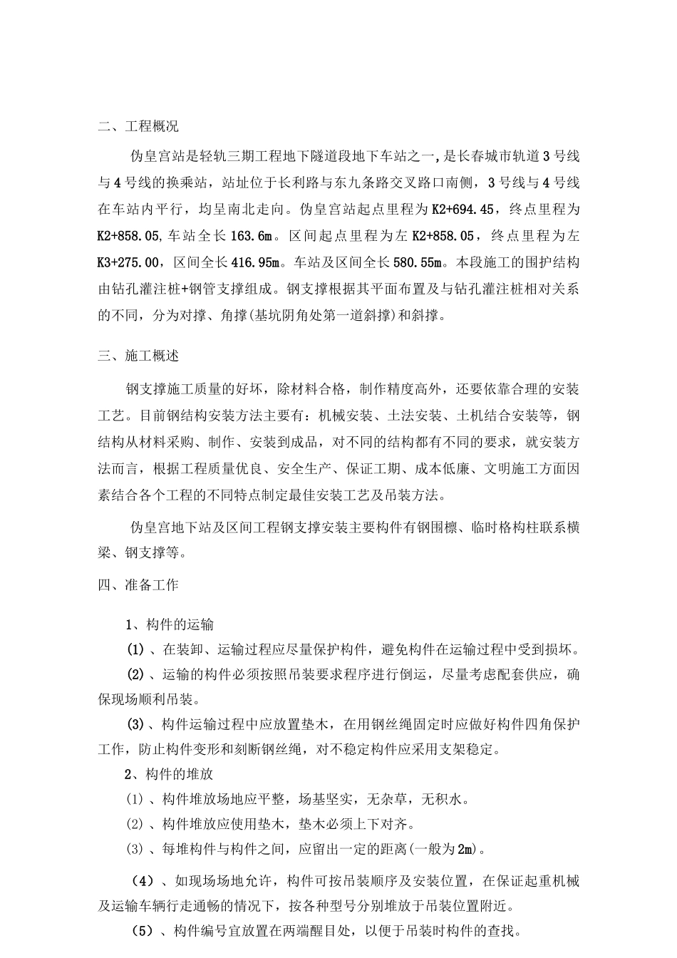 钢围檩、钢支撑吊装方案_第2页