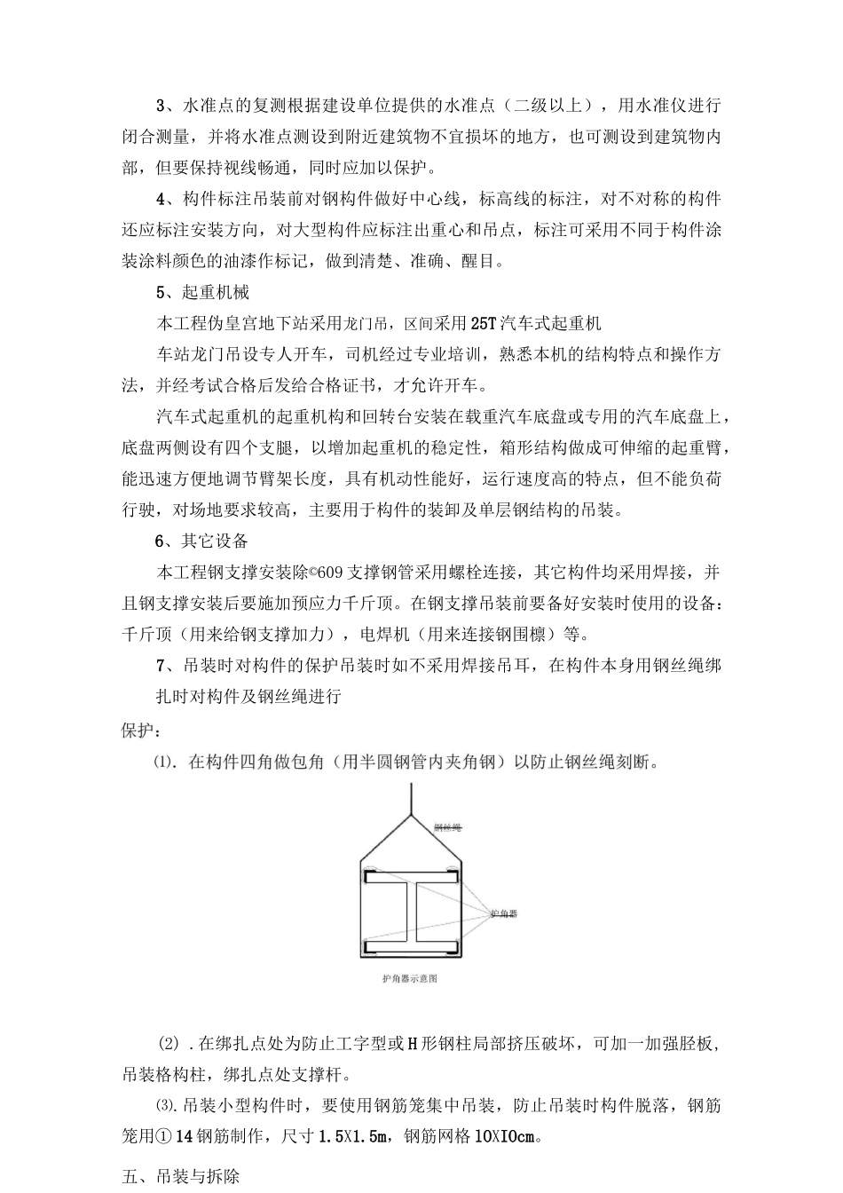 钢围檩、钢支撑吊装方案_第3页