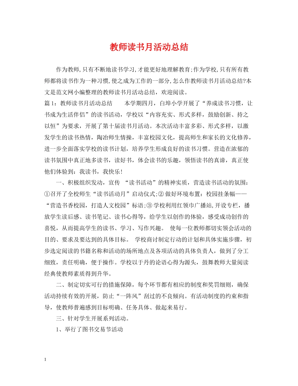 教师读书月活动总结_第1页