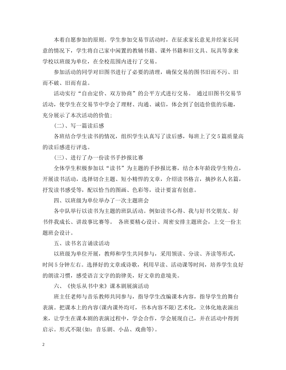 教师读书月活动总结_第2页